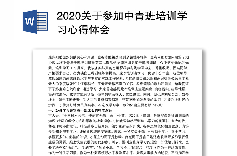 优质关于参加中青班培训学习心得体会