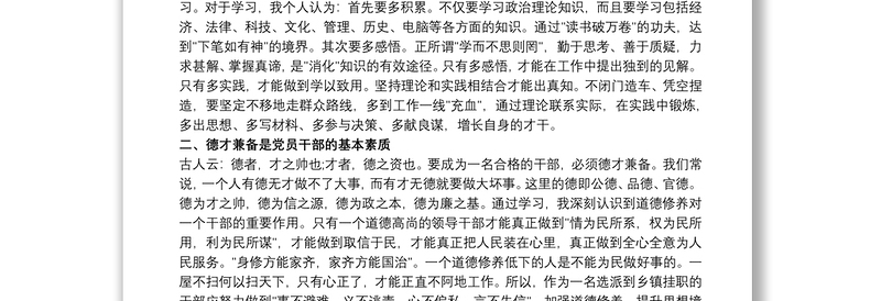 优质关于参加中青班培训学习心得体会