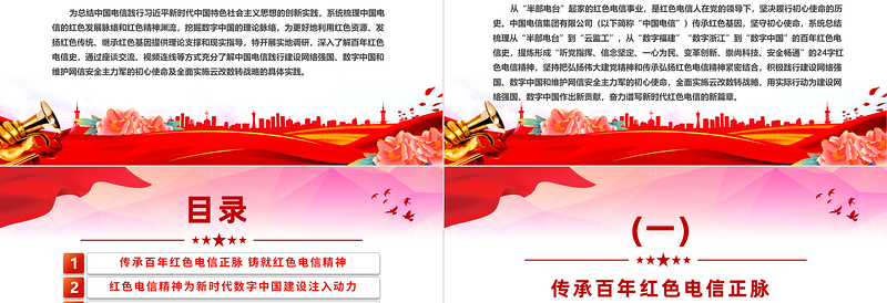 红色精美红色电信精神PPT传承弘扬与实践创新课件