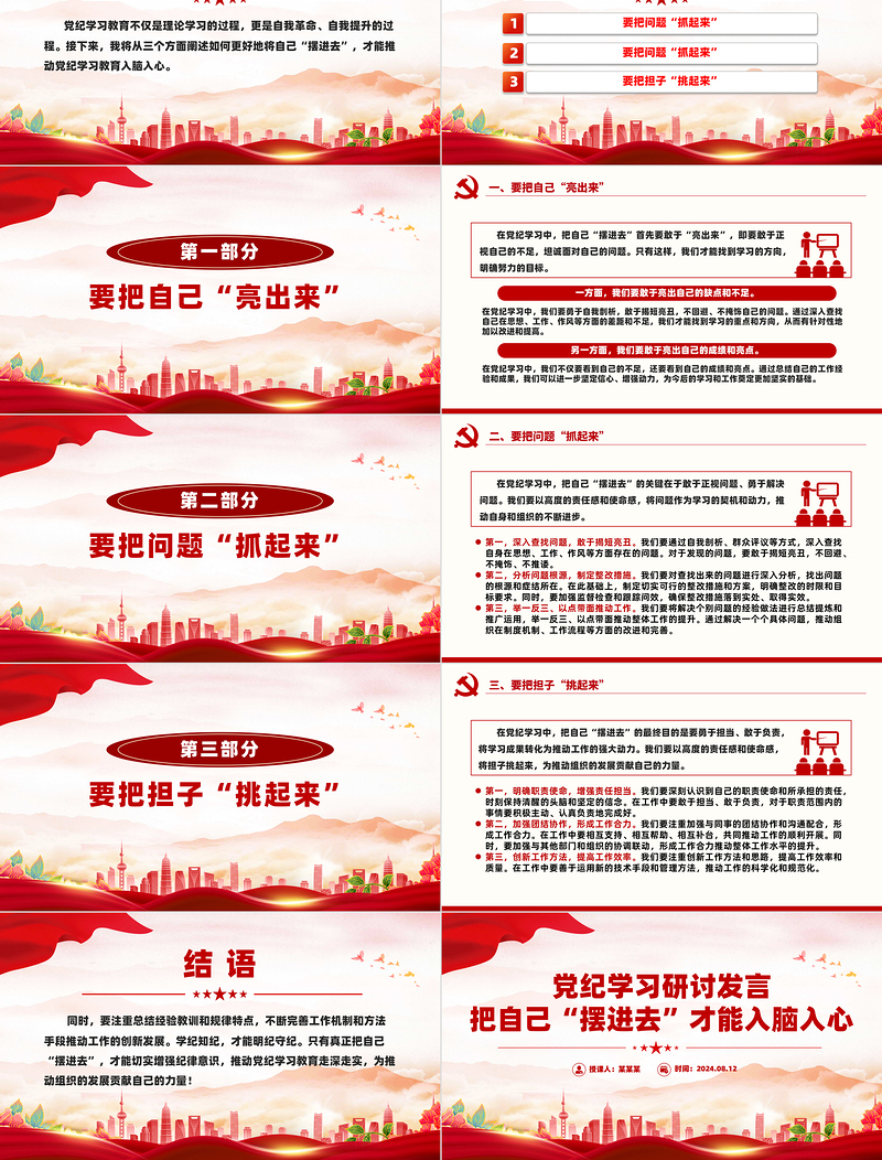 红色党建风把自己“摆进去”才能入脑入心PPT红色简洁党纪学习研讨发言课件
