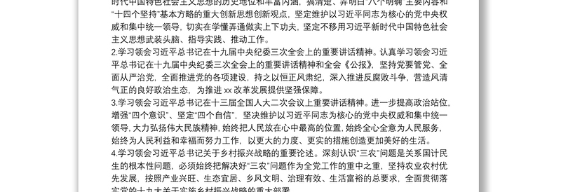 优质XX区20**年党委理论学习中心组学习计划(含计划表)