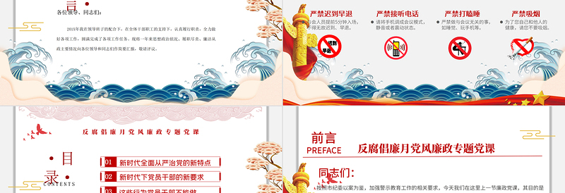 红色精美党风廉政反腐倡廉专题微党课保持永远在路上的清醒和执着PPT模板