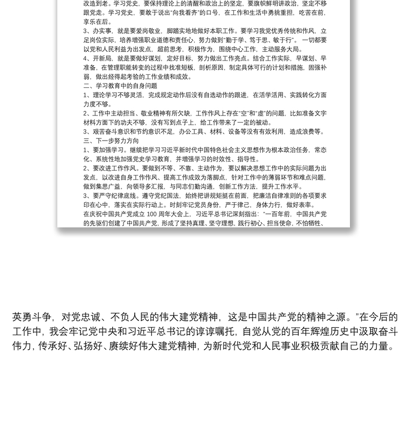 通用党史学习教育四个方面组织生活会个人发言稿