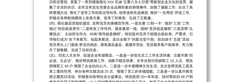 优质20xx年度党建工作总结自查报告