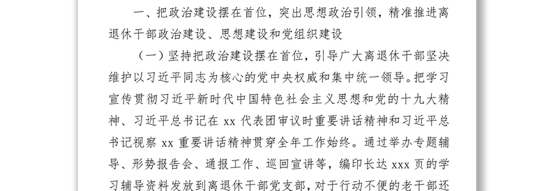通用老干部工作总结汇编(2篇)