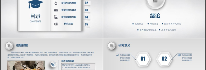 优质微立体毕业论文答辩开题报告ppt