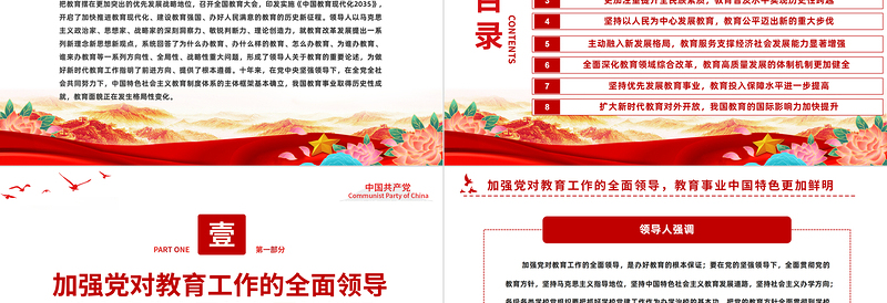 红色简洁奋力谱写新时代教育改革发展新篇章PPT以实际行动迎接党的二十大胜利召开专题党课课件