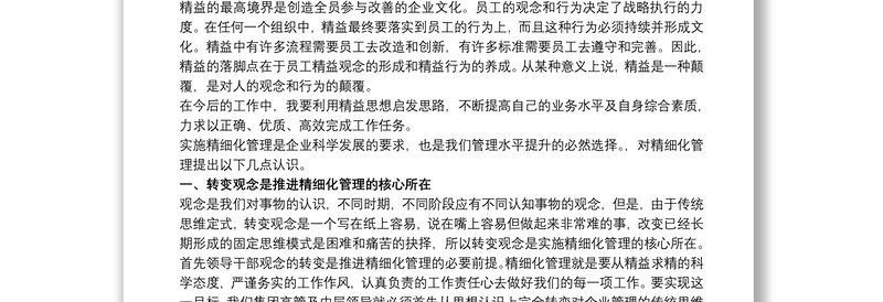 优质精益管理培训心得体会 精益管理心得体会