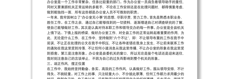 优质办公室员工个人工作总结范文5篇
