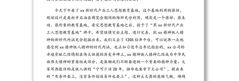 优秀总工会主席在xx公司调研座谈会上的讲话(范文)