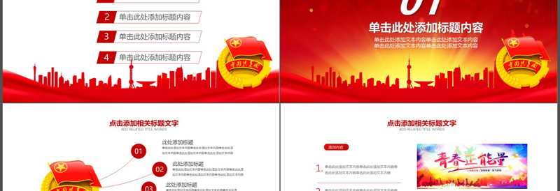 优质共青团团委工作总结计划汇报会议PPT