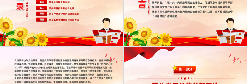 红色创意做到五个带头修好终身课题PPT党性修养党课课件
