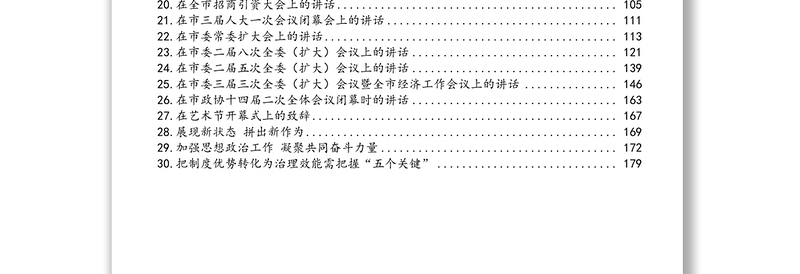 精品领导讲话:合肥市市委书记虞爱华讲话汇编(30篇)