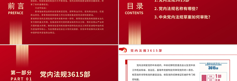 时尚大气中国共产党党内法规有哪些PPT党历来重视党内法规制度建设注重运用党内法规管党治党纪律党课课件