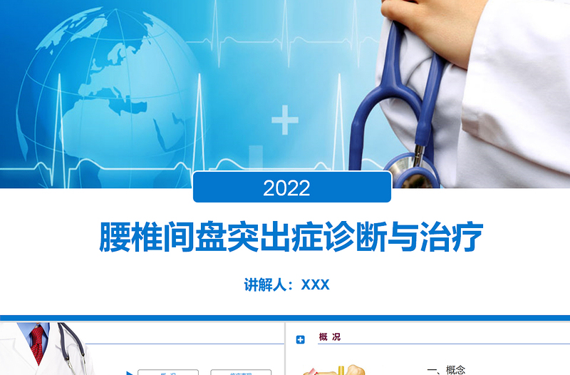 清新商务医疗风腰椎间盘突出症诊断与治疗PPT医学通用模板