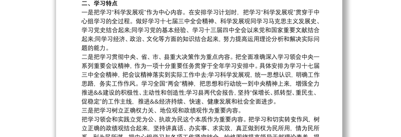 精品中心组理论学习情况总结最新