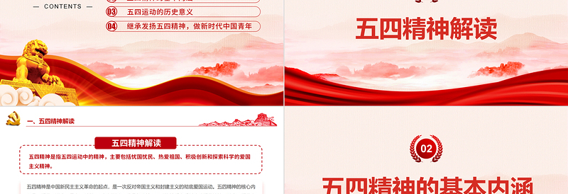 五四演讲PPT党政风弘扬五四精神做新时代中国青年课件下载