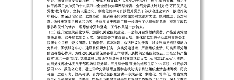全新20**年上半年基层党建工作总结(党组)