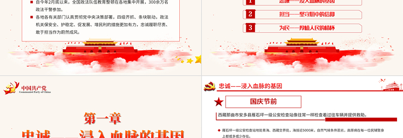 优秀铸魂砺剑忠诚担当PPT庄严大气全国政法队伍教育整顿政治建设综述总结党课课件