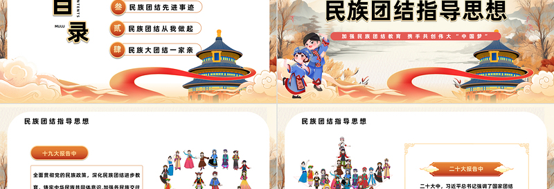 民族团结籽籽同心PPT精美卡通风主题班会教育课件
