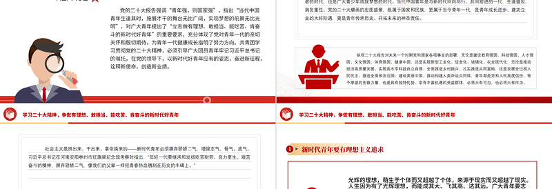 简洁实用牢记总书记嘱托发扬奋斗精神PPT争做有理想敢担当能吃苦肯奋斗的新时代好青年专题课件