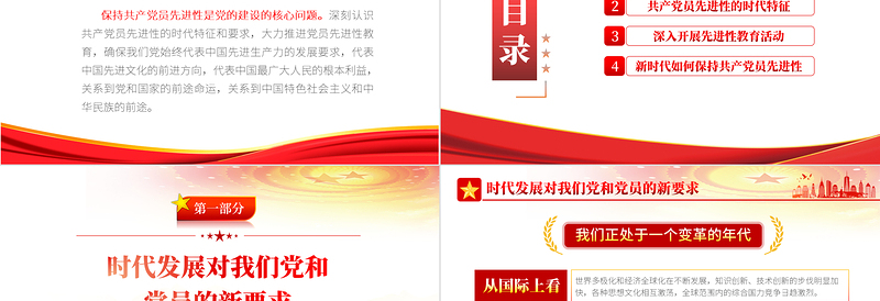 大气简洁共产党员先进性PPT党建风党员干部学习教育专题党课课件模板
