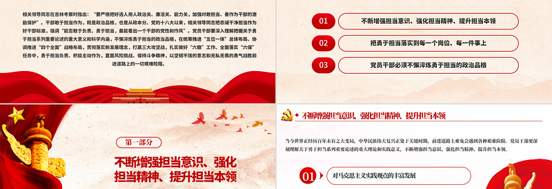 红色庄严勇于担当作为提升政治品格做合格党员党课PPT模板-含讲稿