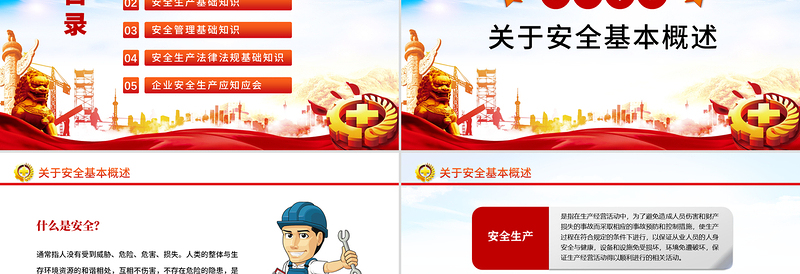简洁大气2025安全生产月企业安全生产培训教育PPT课件模板