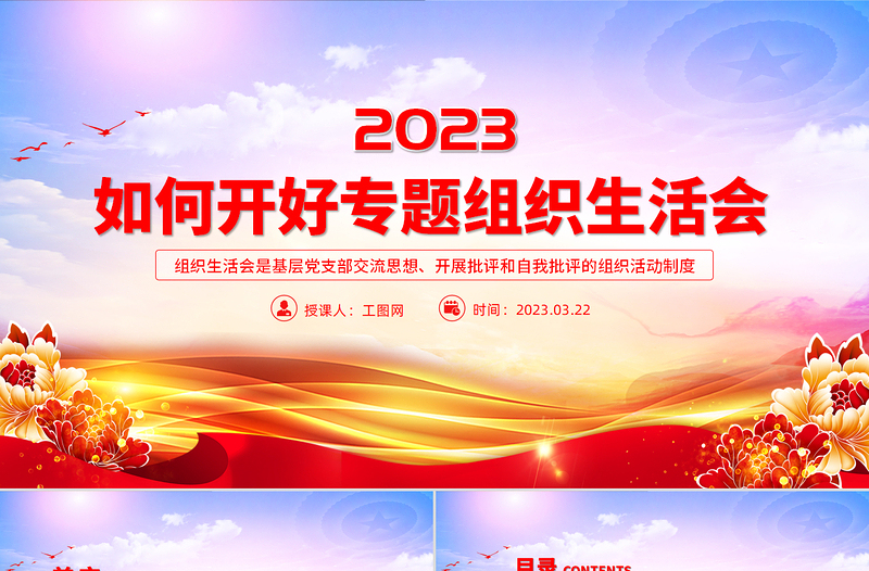 如何召开专题组织生活会PPT精美大气基层党组织党支部组织生活会模板