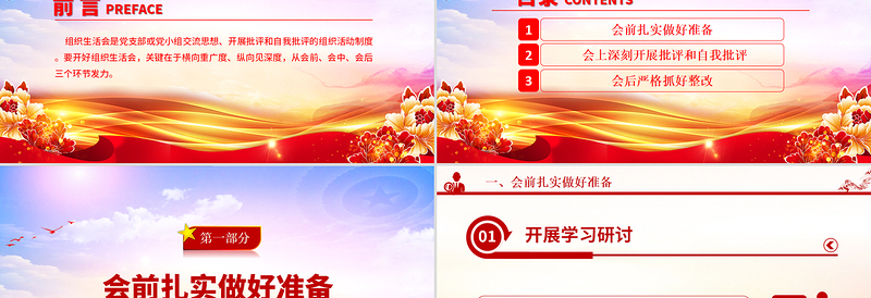 如何召开专题组织生活会PPT精美大气基层党组织党支部组织生活会模板