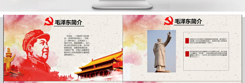 大气精美纪念毛泽东诞辰124年ppt