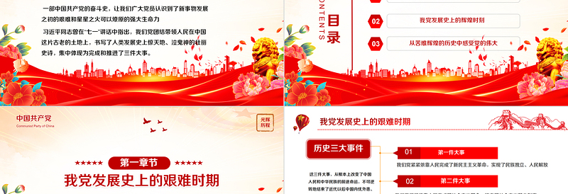 党政风1921-2024党的光辉历程PPT建党103周年党史学习教育七一党课下载