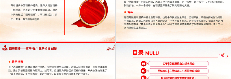 简洁大气弘扬西畴精神PPT红色简洁以实干创造奇迹中国精神宣讲微党课
