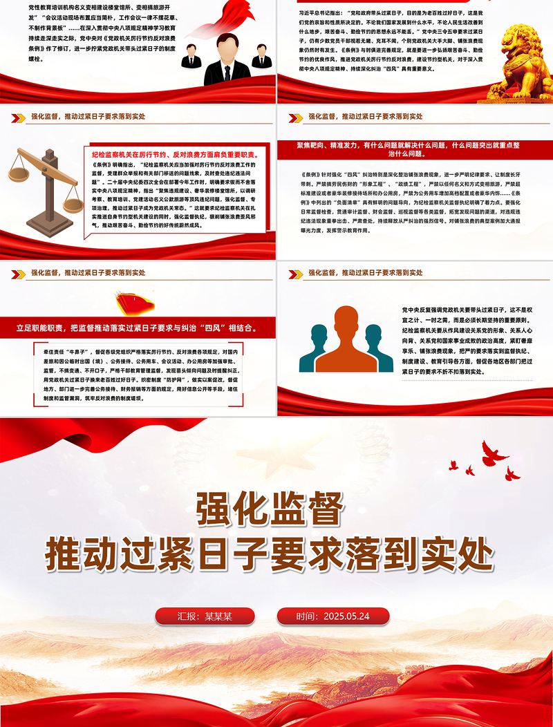 大气精美推动过紧日子要求落到实处PPT作风建设微党课