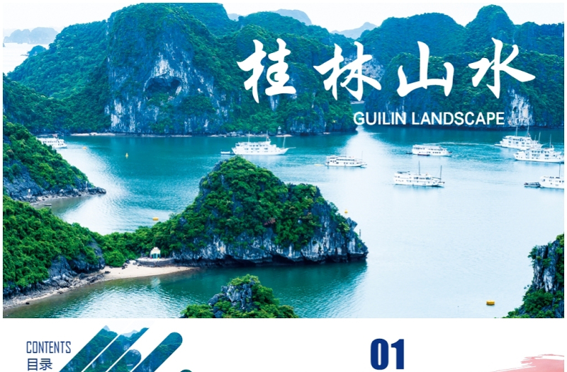 精美时尚桂林山水旅游风光ppt
