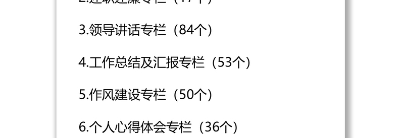 精品公文写作素材汇总系列