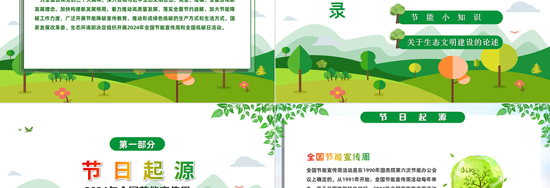 大气简洁绿色转型节能攻坚绿色低碳美丽中国PPT绿色精美2024全国节能宣传周全国低碳日活动课件