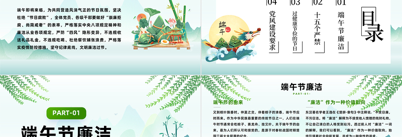 端午廉洁过节提醒PPT绿色中国风端午节廉洁过节提醒课件模板下载