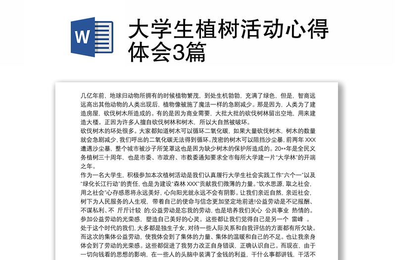 优质大学生植树活动心得体会3篇
