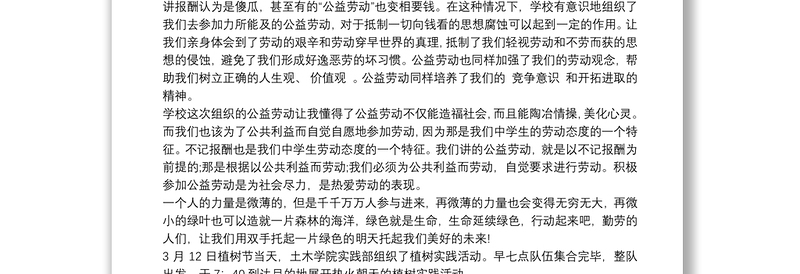 优质大学生植树活动心得体会3篇