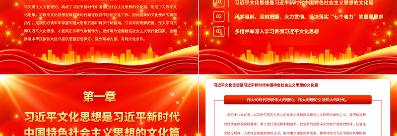 精品深刻理解把握深入学习贯彻习近平文化思想PPT党政风论贯彻落实全国宣传思想文化工作会议精神专题党课