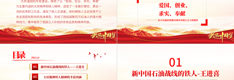 红色创意大庆精神铁人精神PPT建党100周年中国精神谱系爱国创业求实奉献学习先进党员王进喜当好标杆旗帜党课课件
