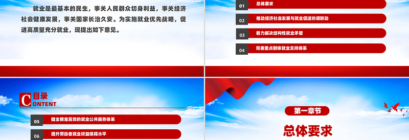 红色创意关于实施就业优先战略促进高质量充分就业的意见PPT