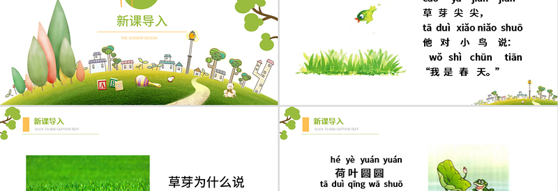 简约大气人教版小学一年级语文上册第三章课文(一)第四课:四季(含配套教案)课件PPT