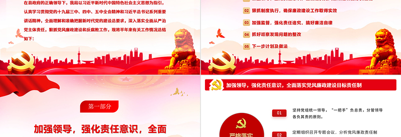 红色大气党风廉政建设和防腐工作总结PPT模版