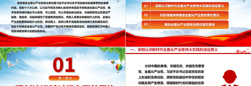 时尚大气毫不动摇的落实全面从严治党政治责任ppt红色党建学习贯彻习近平从严治党党建思想微党课