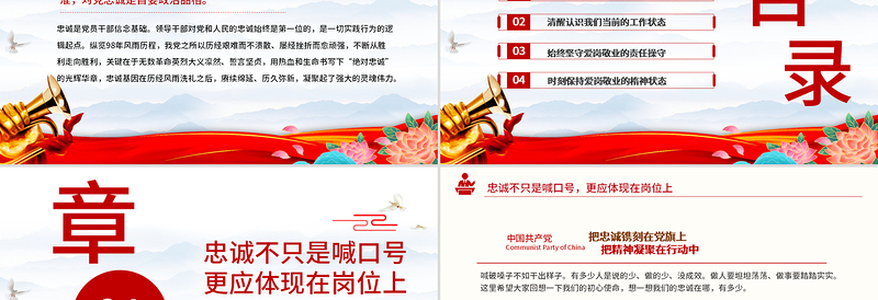 精美大气七一党课建党100周年党课讲稿把忠诚镌刻在岗位上做合格共产党员PPT模板