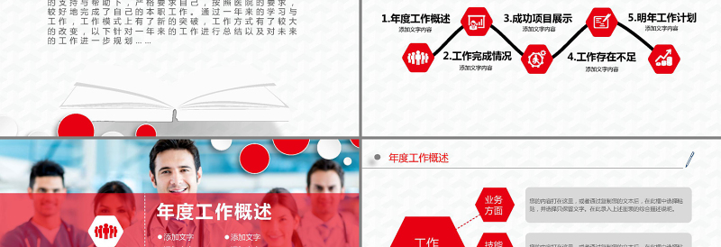 时尚大气红色微立体风格医院工作总结汇报PPT模板