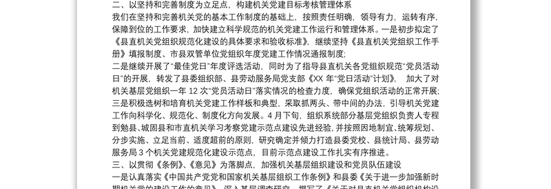 优质党建半年工作总结