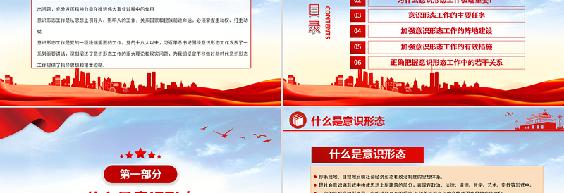 大气精美坚定不移做好新时代意识形态工作PPT党政风意识形态专题党课学习课件下载